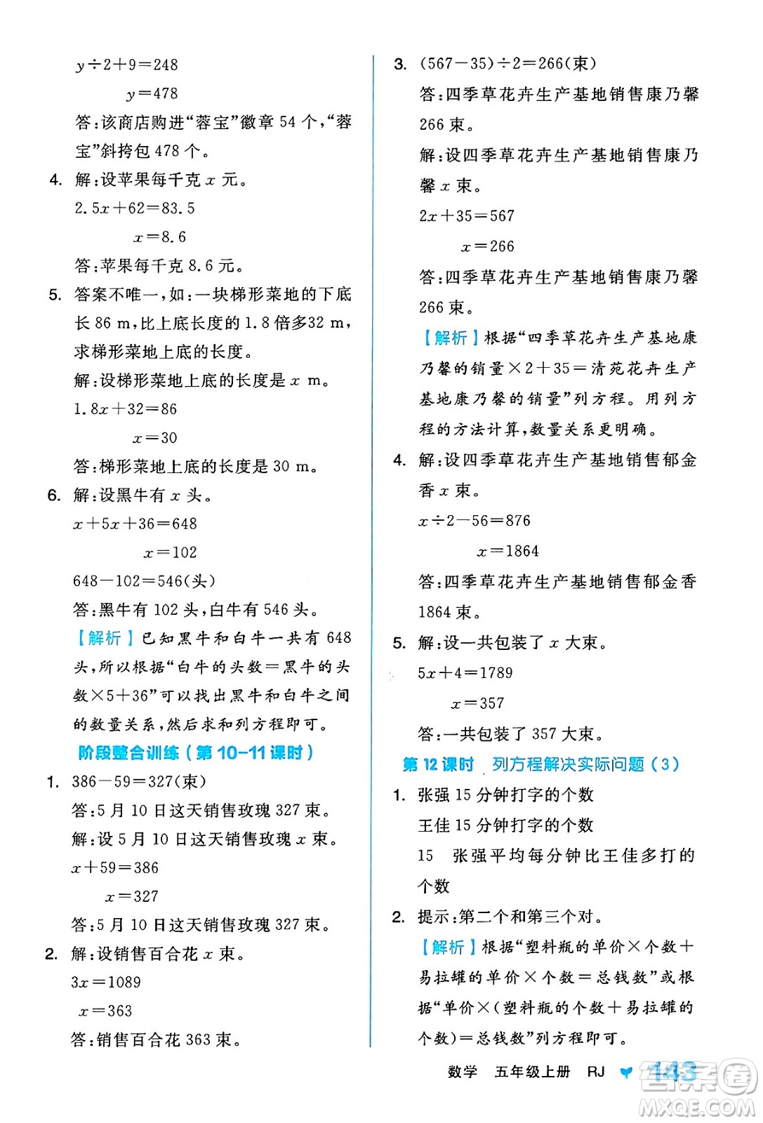 開明出版社2024年秋全品學練考五年級數(shù)學上冊人教版答案