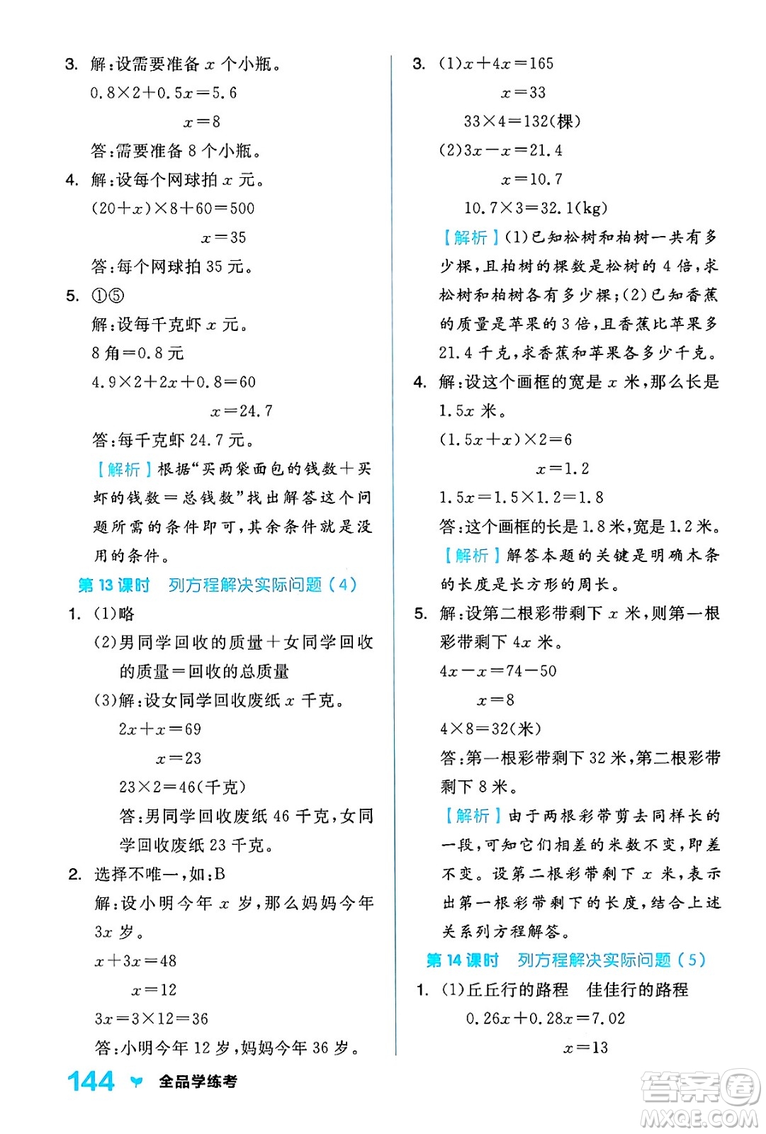 開明出版社2024年秋全品學練考五年級數(shù)學上冊人教版答案