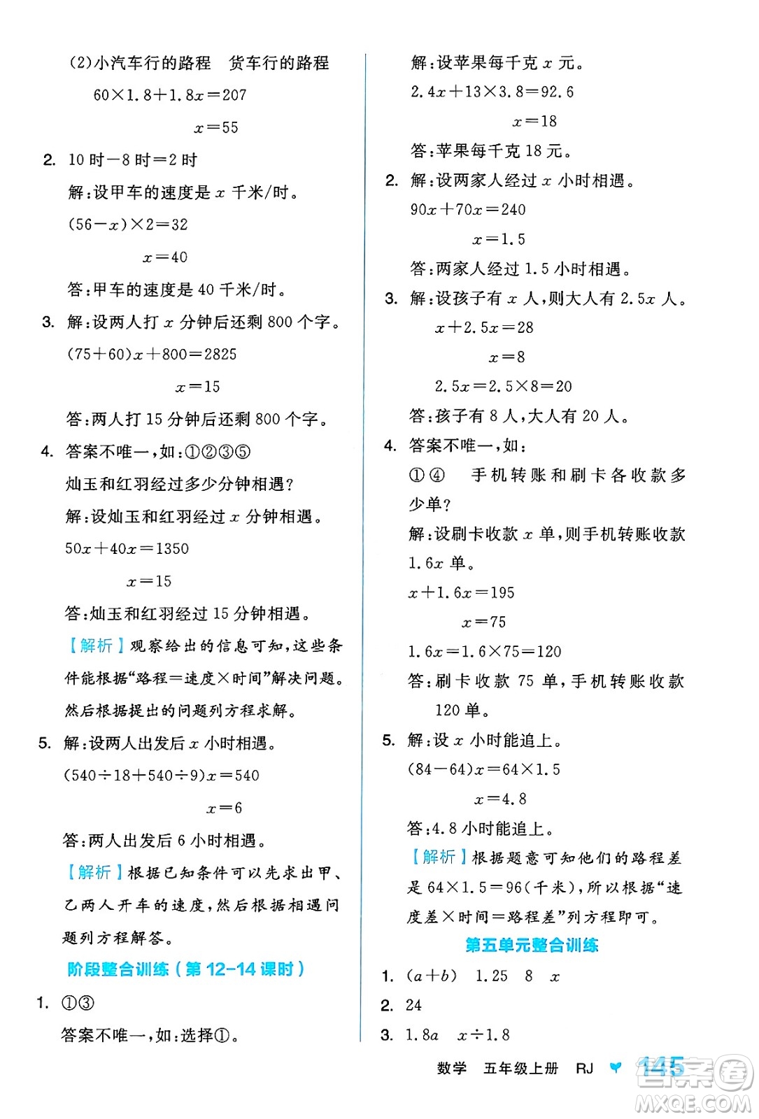 開明出版社2024年秋全品學練考五年級數(shù)學上冊人教版答案