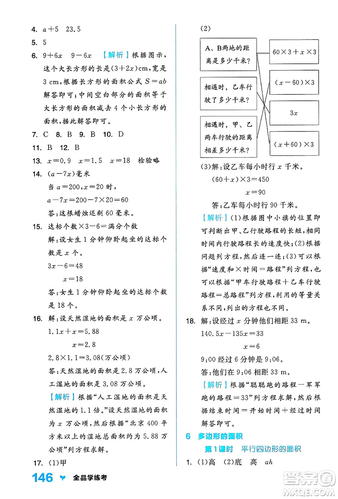 開明出版社2024年秋全品學練考五年級數(shù)學上冊人教版答案