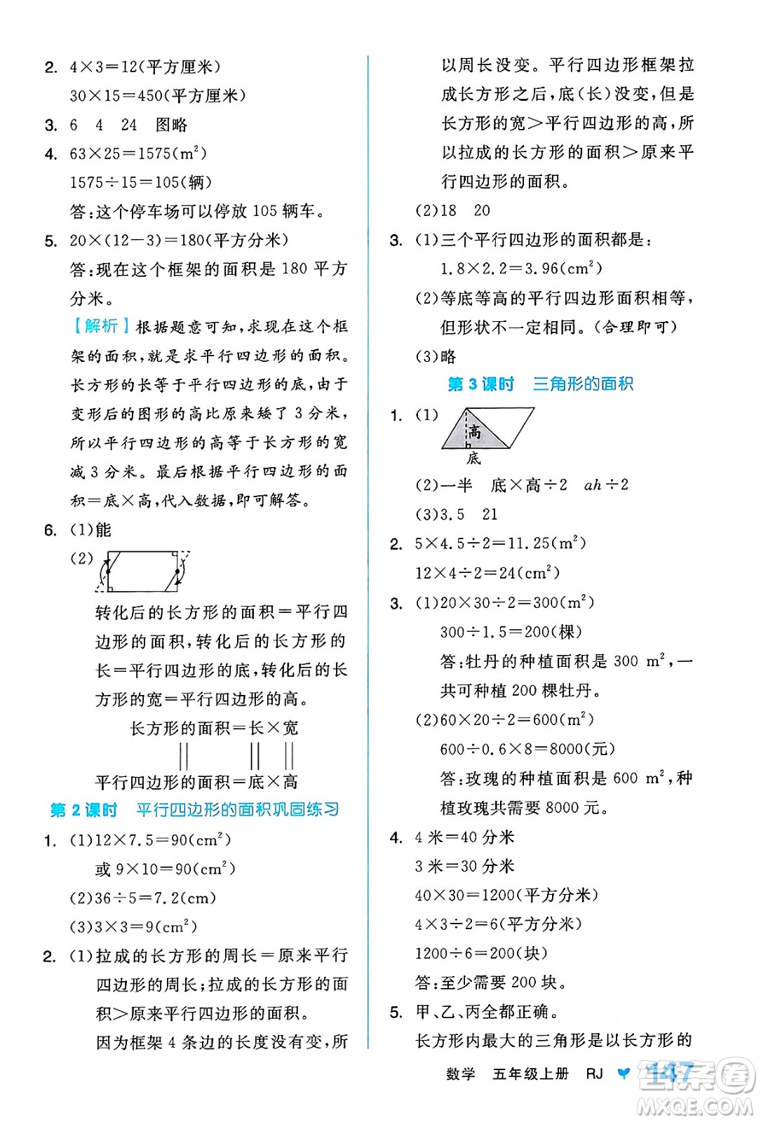 開明出版社2024年秋全品學練考五年級數(shù)學上冊人教版答案