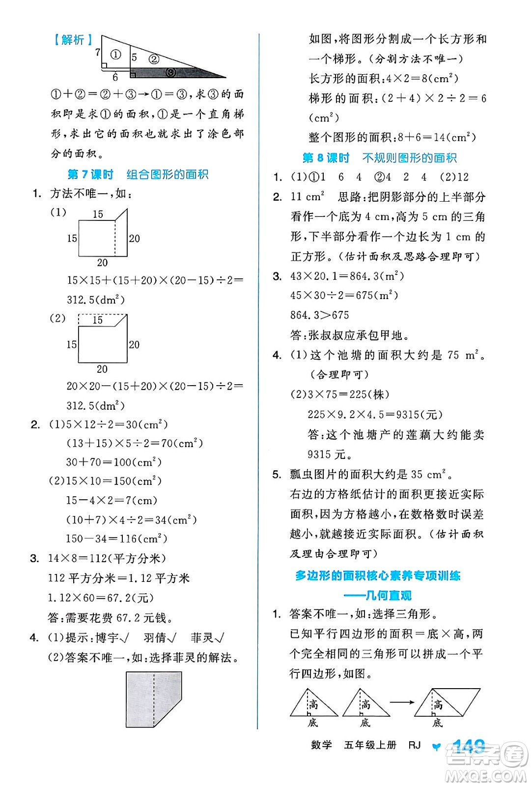 開明出版社2024年秋全品學練考五年級數(shù)學上冊人教版答案