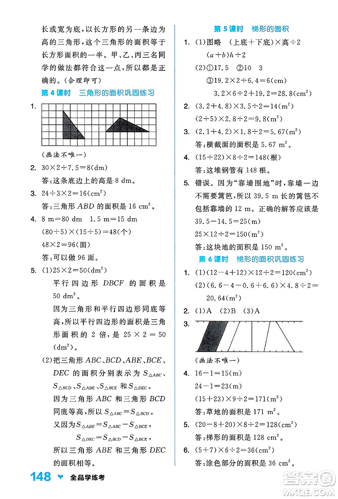 開明出版社2024年秋全品學練考五年級數(shù)學上冊人教版答案