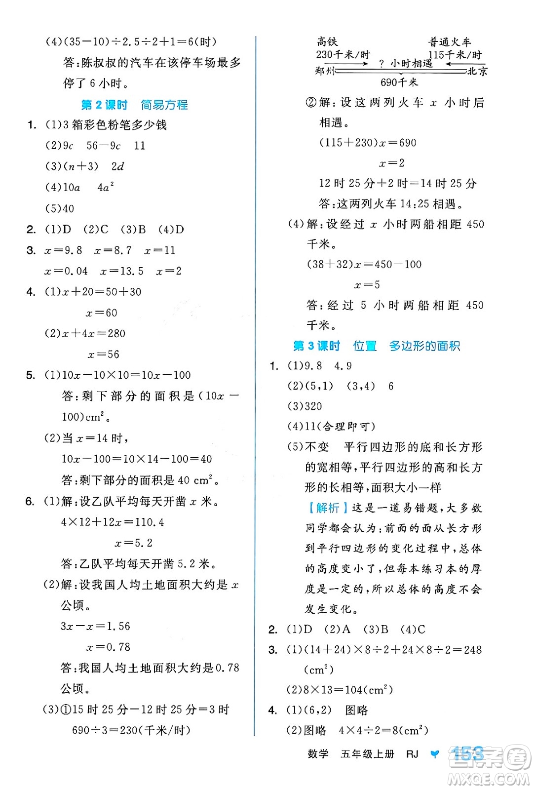 開明出版社2024年秋全品學練考五年級數(shù)學上冊人教版答案