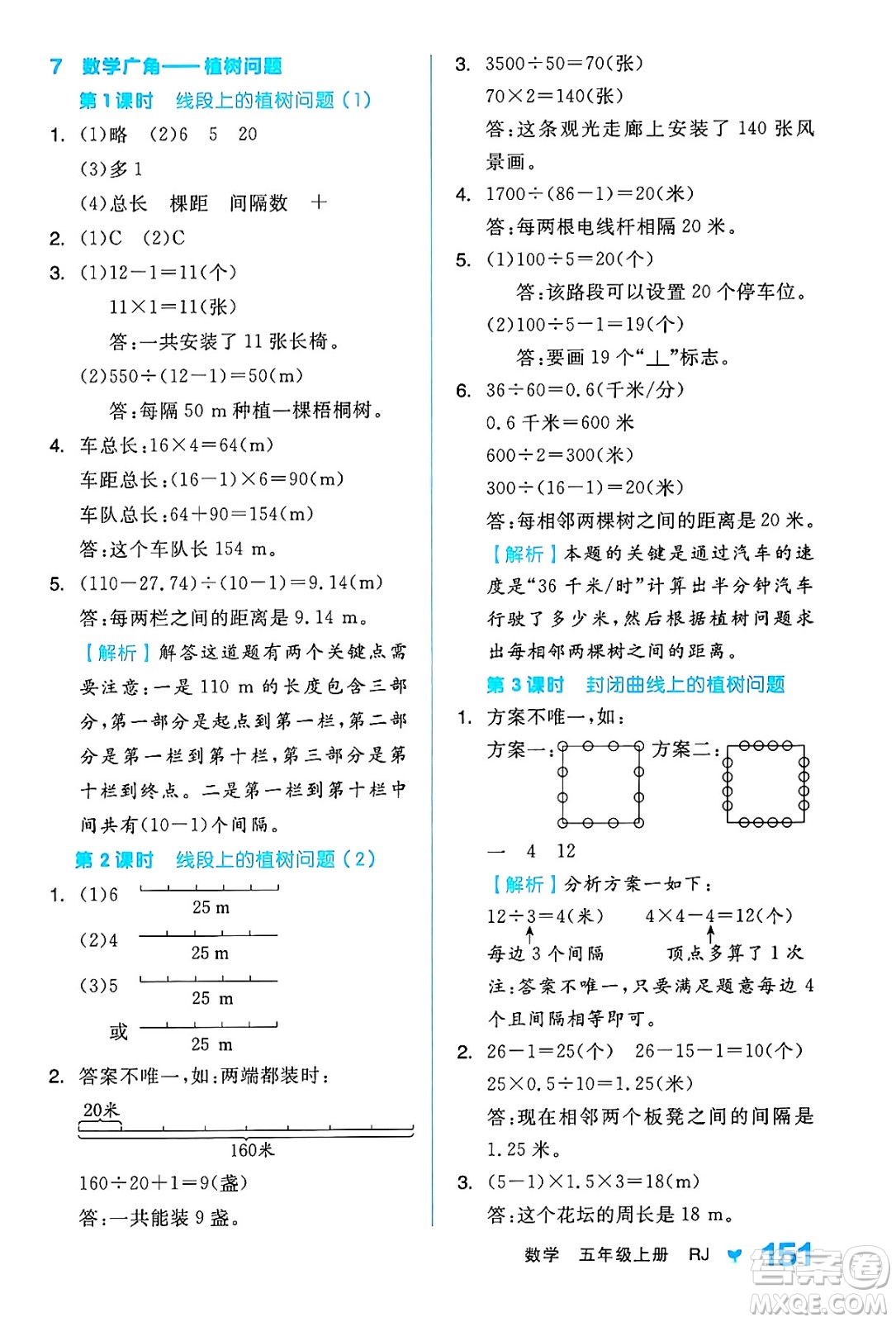 開明出版社2024年秋全品學練考五年級數(shù)學上冊人教版答案