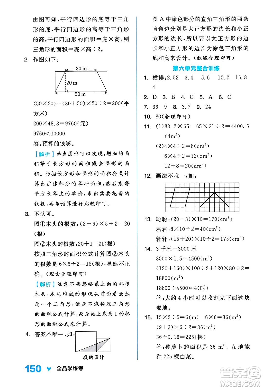 開明出版社2024年秋全品學練考五年級數(shù)學上冊人教版答案