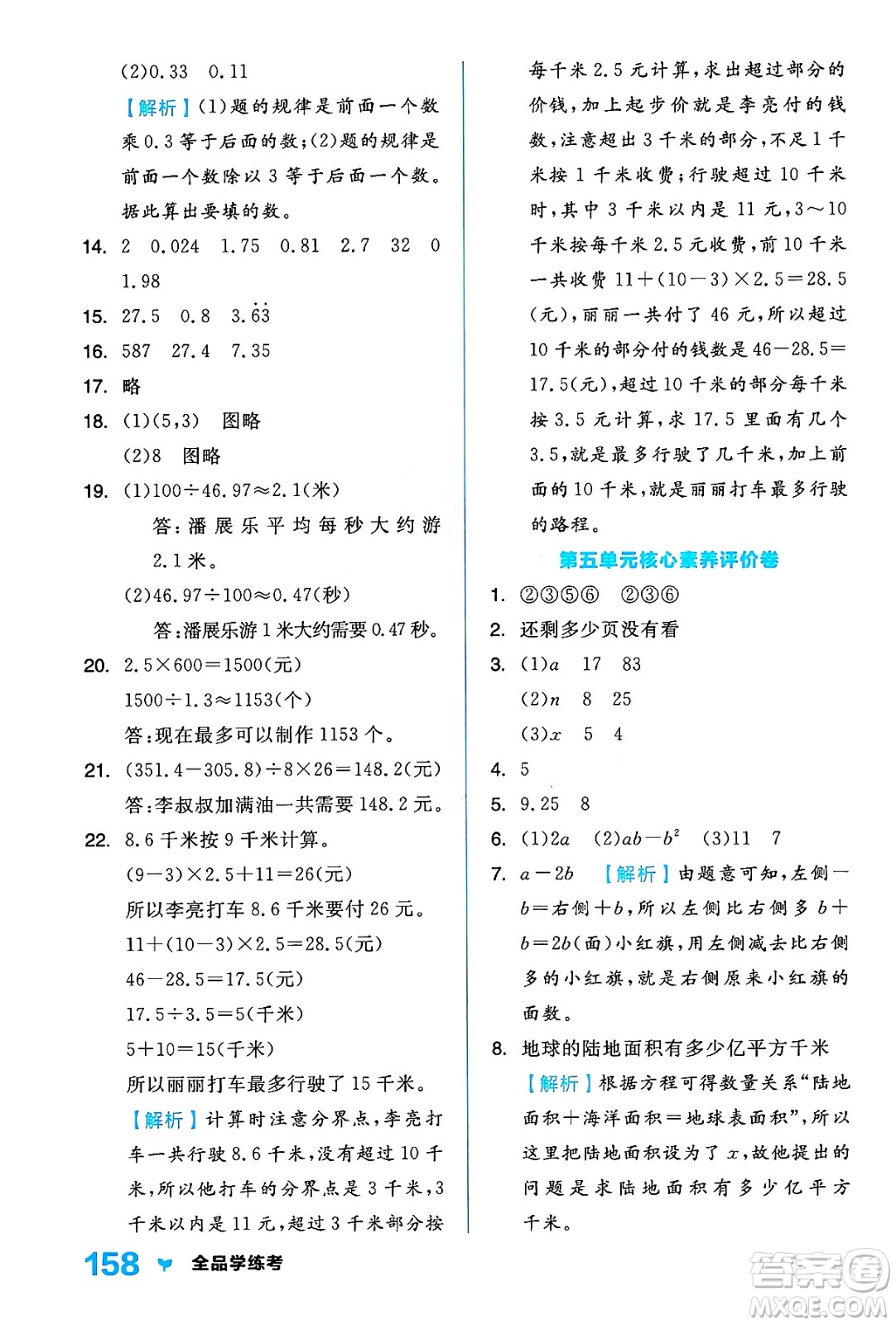 開明出版社2024年秋全品學練考五年級數(shù)學上冊人教版答案