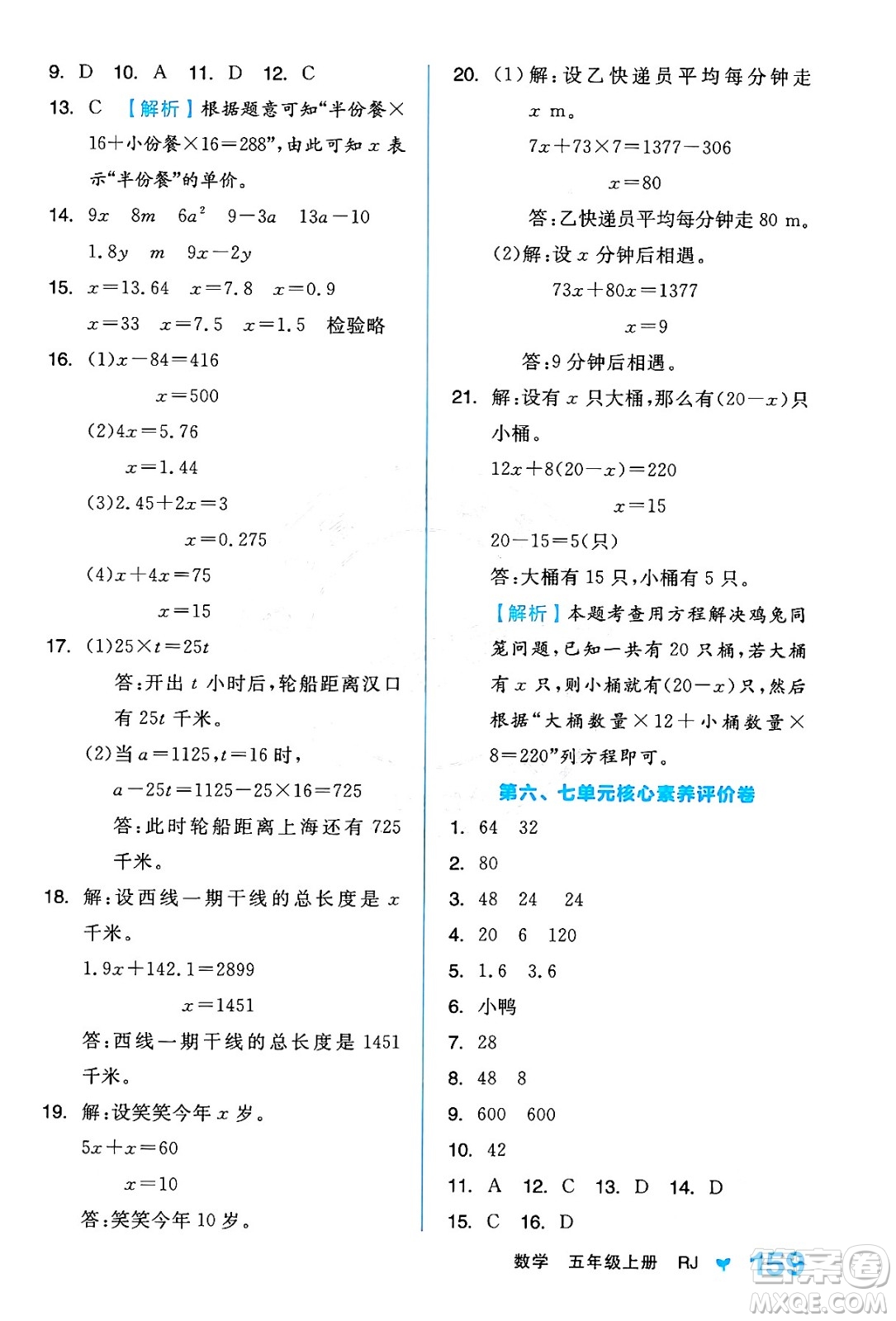 開明出版社2024年秋全品學練考五年級數(shù)學上冊人教版答案