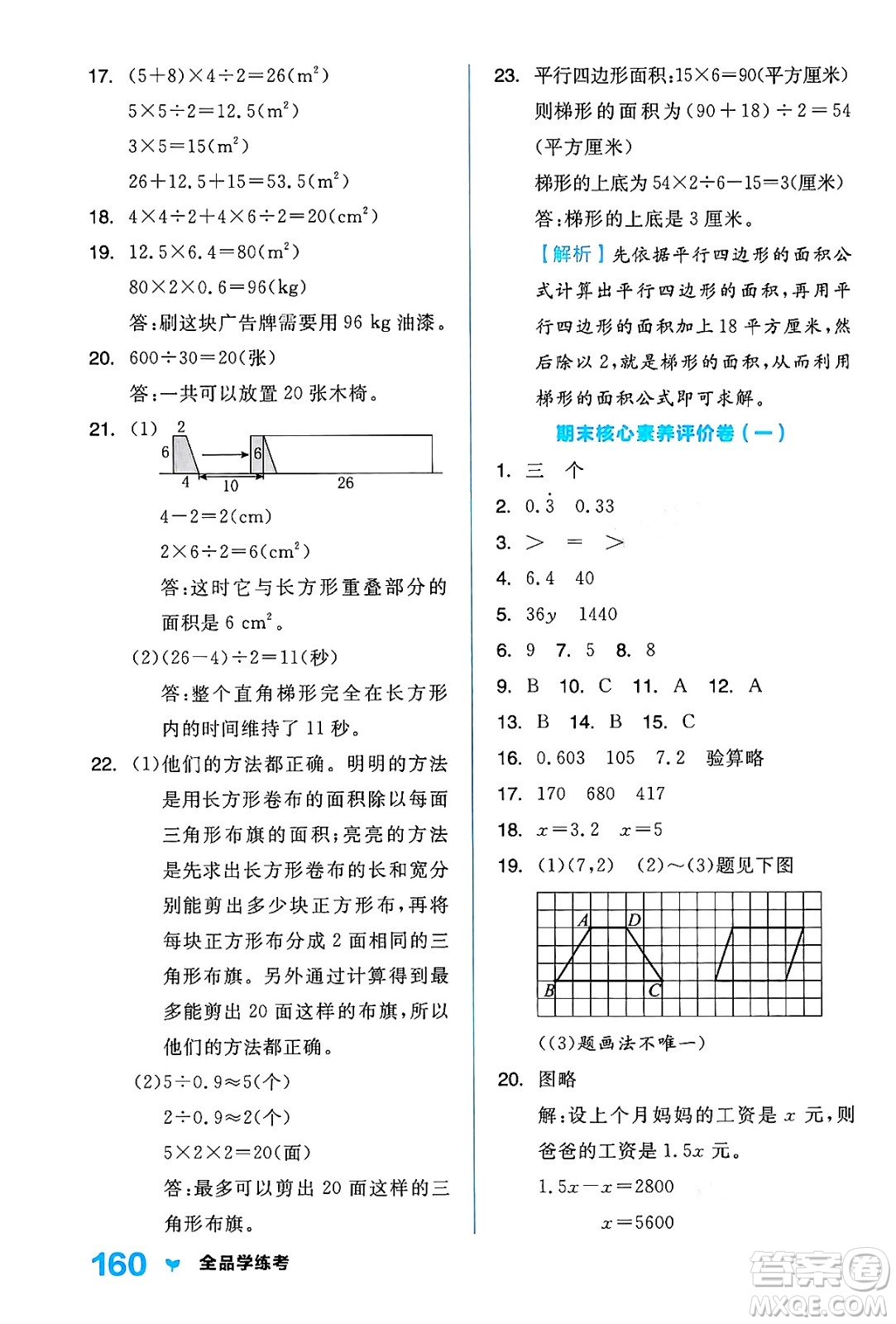 開明出版社2024年秋全品學練考五年級數(shù)學上冊人教版答案