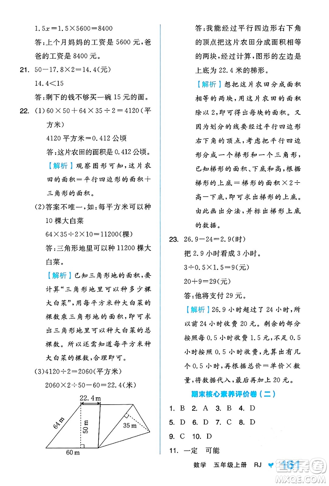 開明出版社2024年秋全品學練考五年級數(shù)學上冊人教版答案