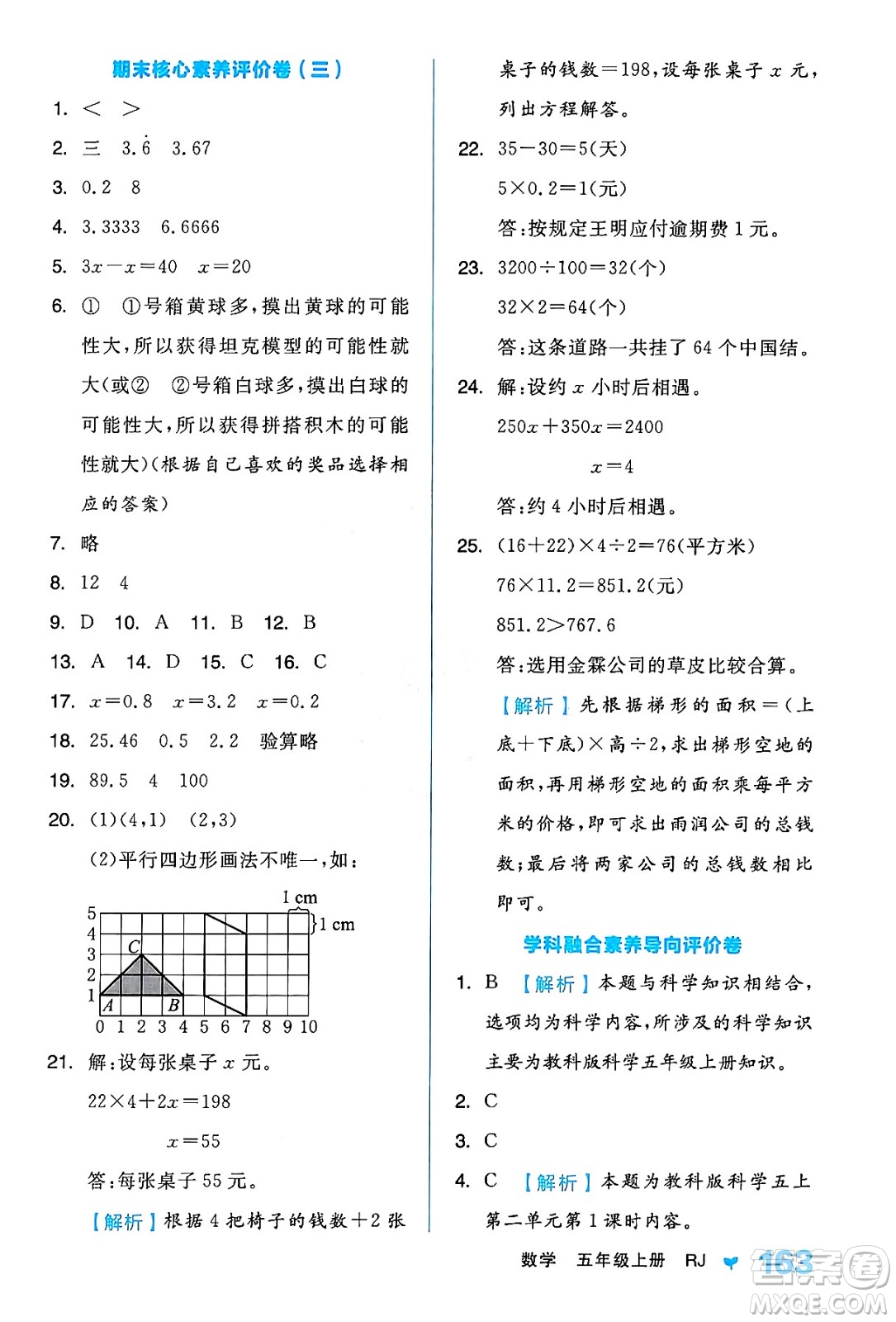 開明出版社2024年秋全品學練考五年級數(shù)學上冊人教版答案