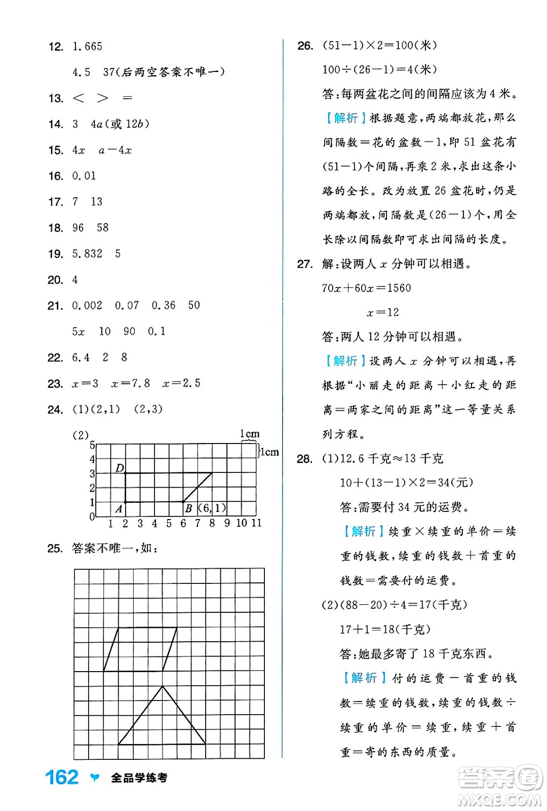 開明出版社2024年秋全品學練考五年級數(shù)學上冊人教版答案