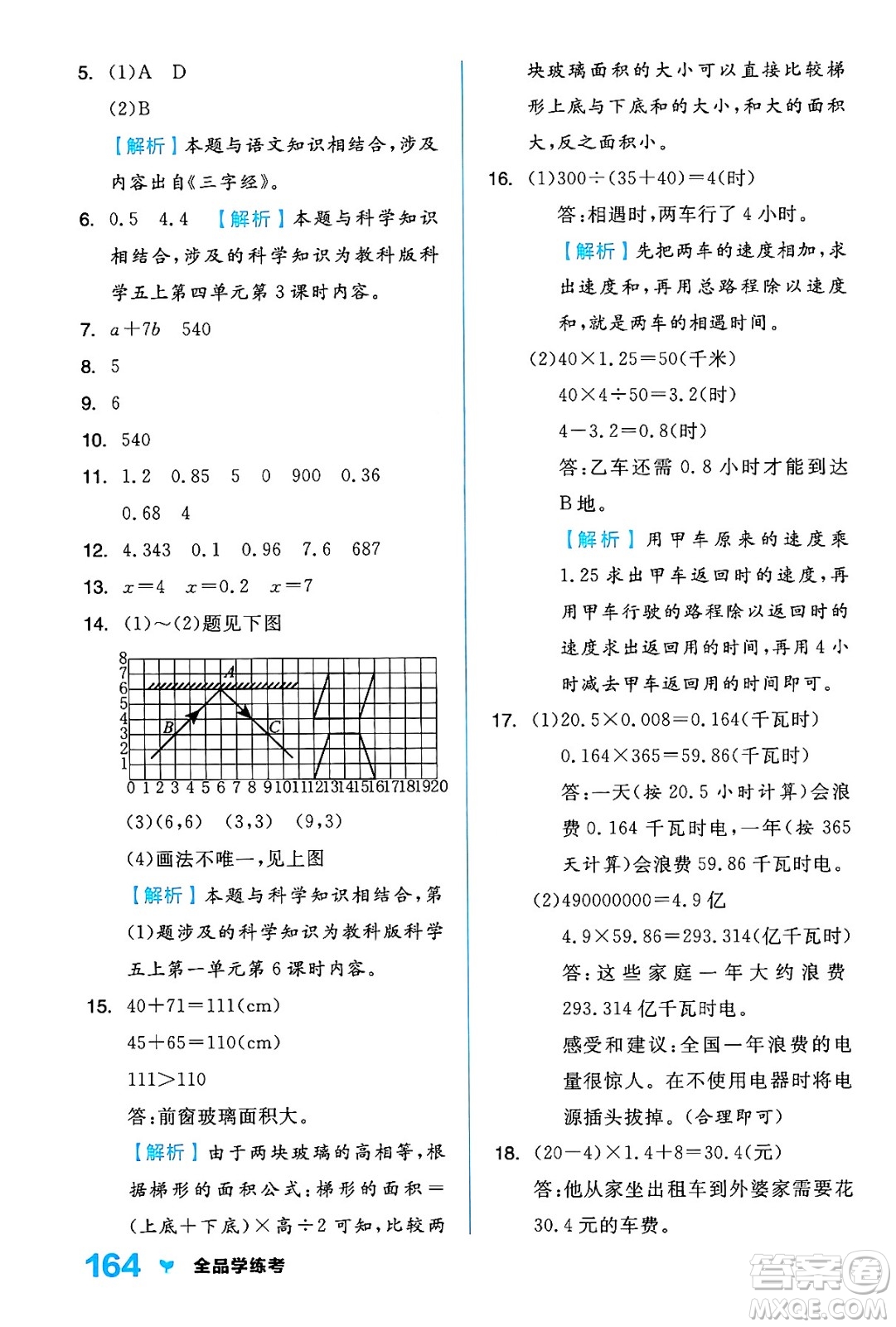 開明出版社2024年秋全品學練考五年級數(shù)學上冊人教版答案