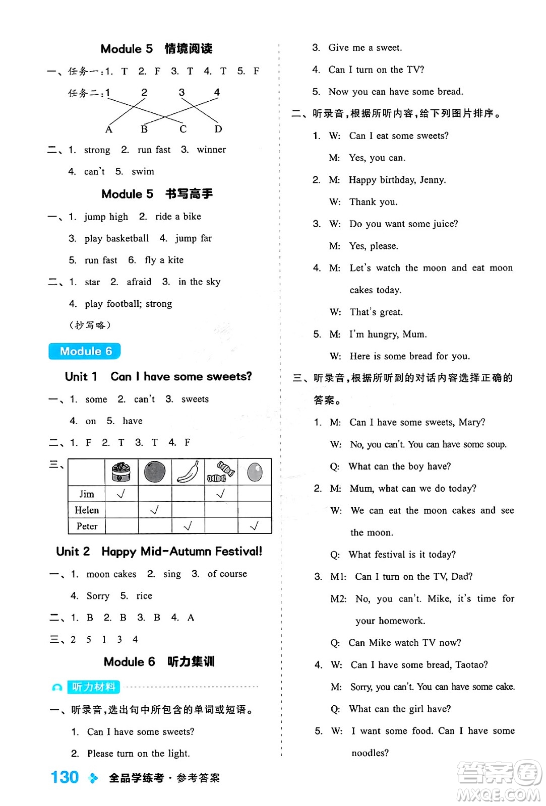 開明出版社2024年秋全品學(xué)練考四年級英語上冊外研版三起點答案