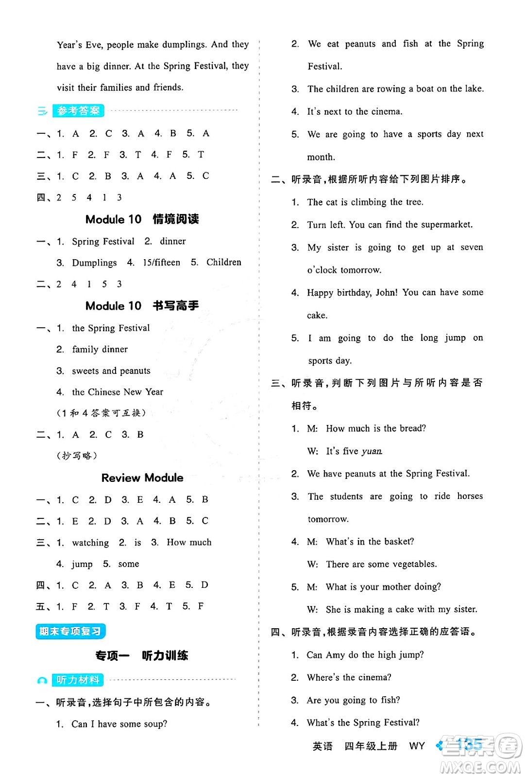 開明出版社2024年秋全品學(xué)練考四年級英語上冊外研版三起點答案