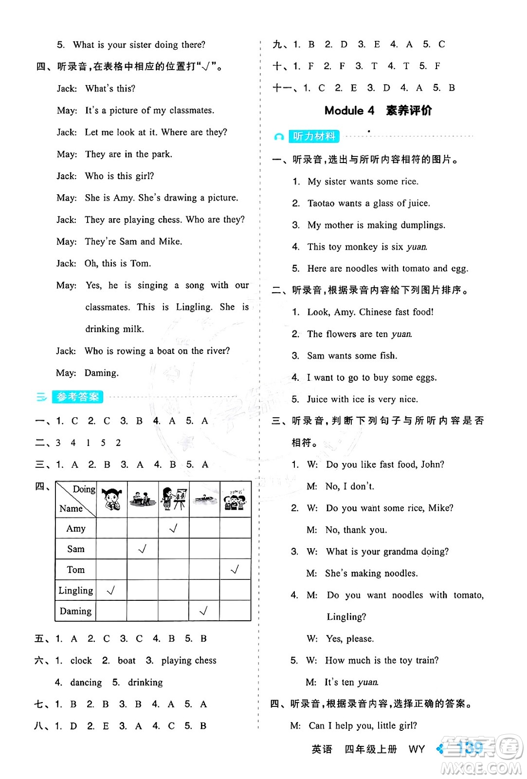 開明出版社2024年秋全品學(xué)練考四年級英語上冊外研版三起點答案