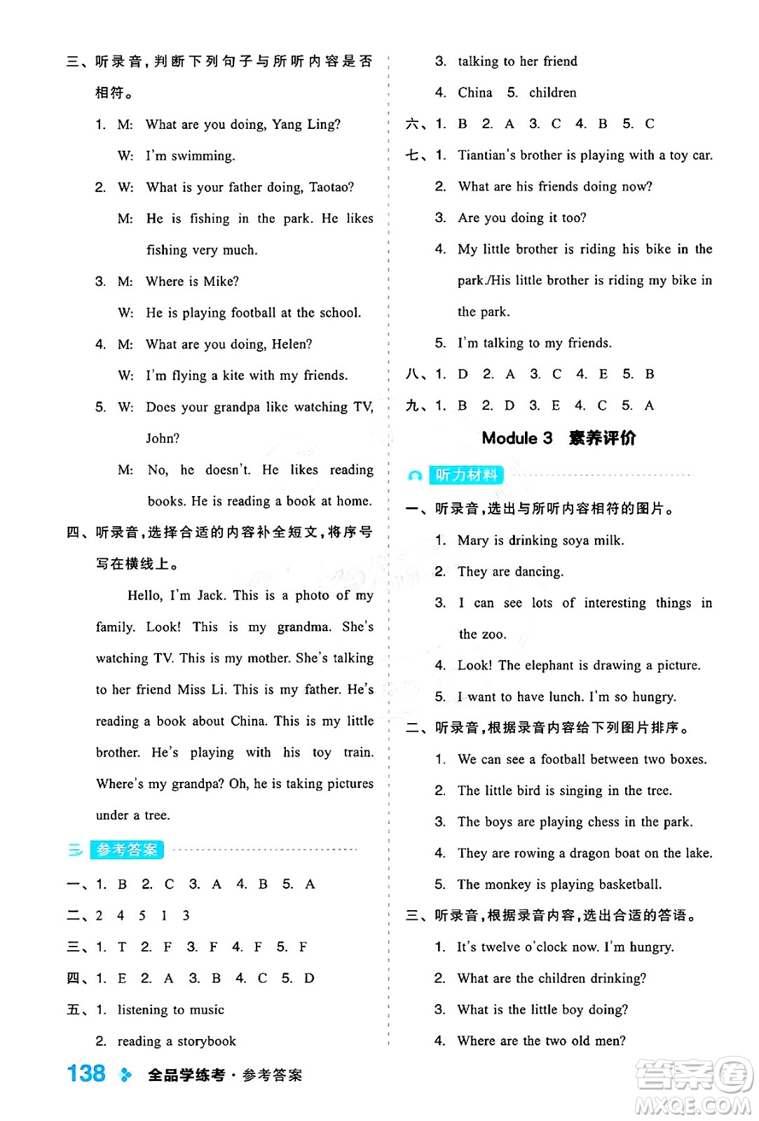 開明出版社2024年秋全品學(xué)練考四年級英語上冊外研版三起點答案