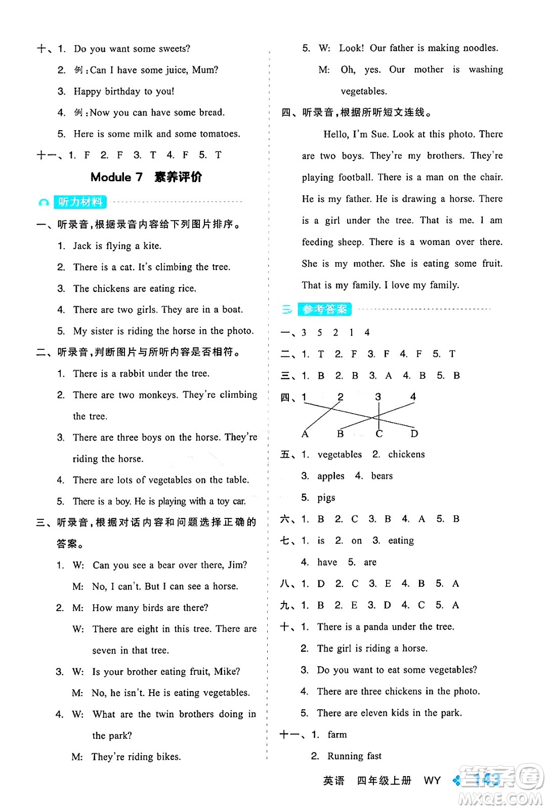 開明出版社2024年秋全品學(xué)練考四年級英語上冊外研版三起點答案