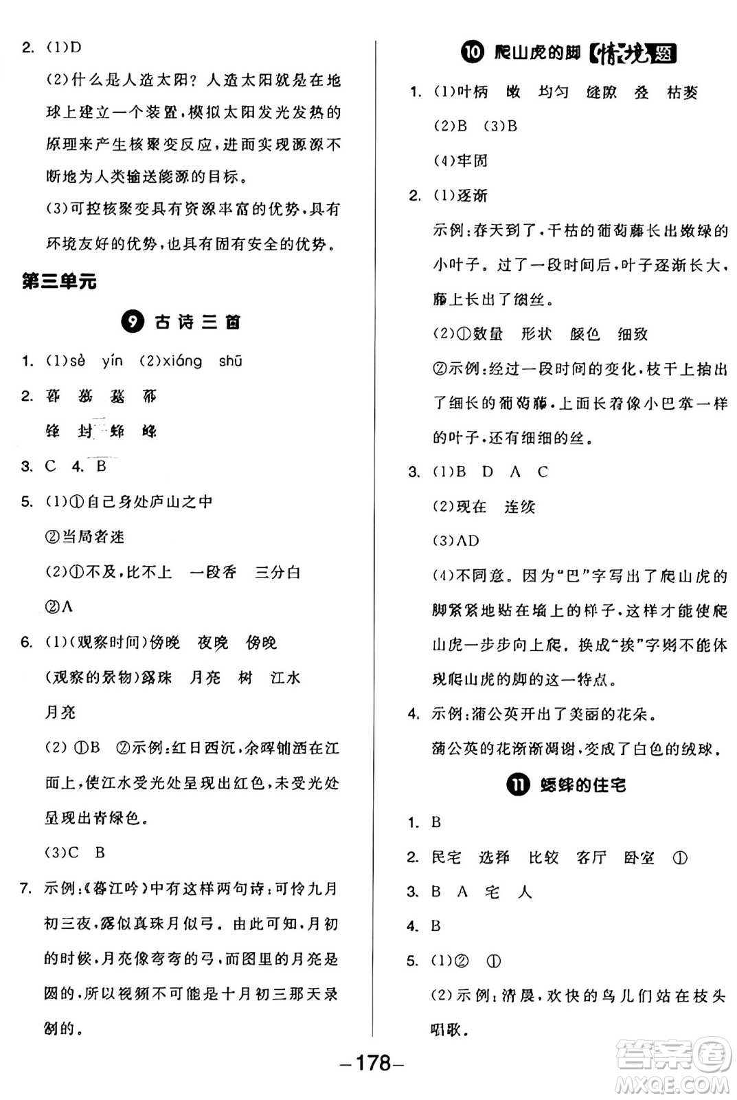 開明出版社2024年秋全品學練考四年級語文上冊人教版答案