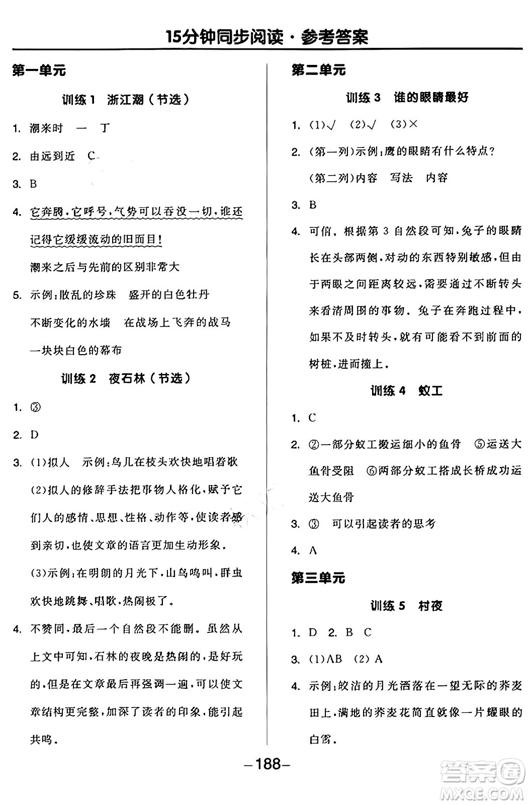 開明出版社2024年秋全品學練考四年級語文上冊人教版答案