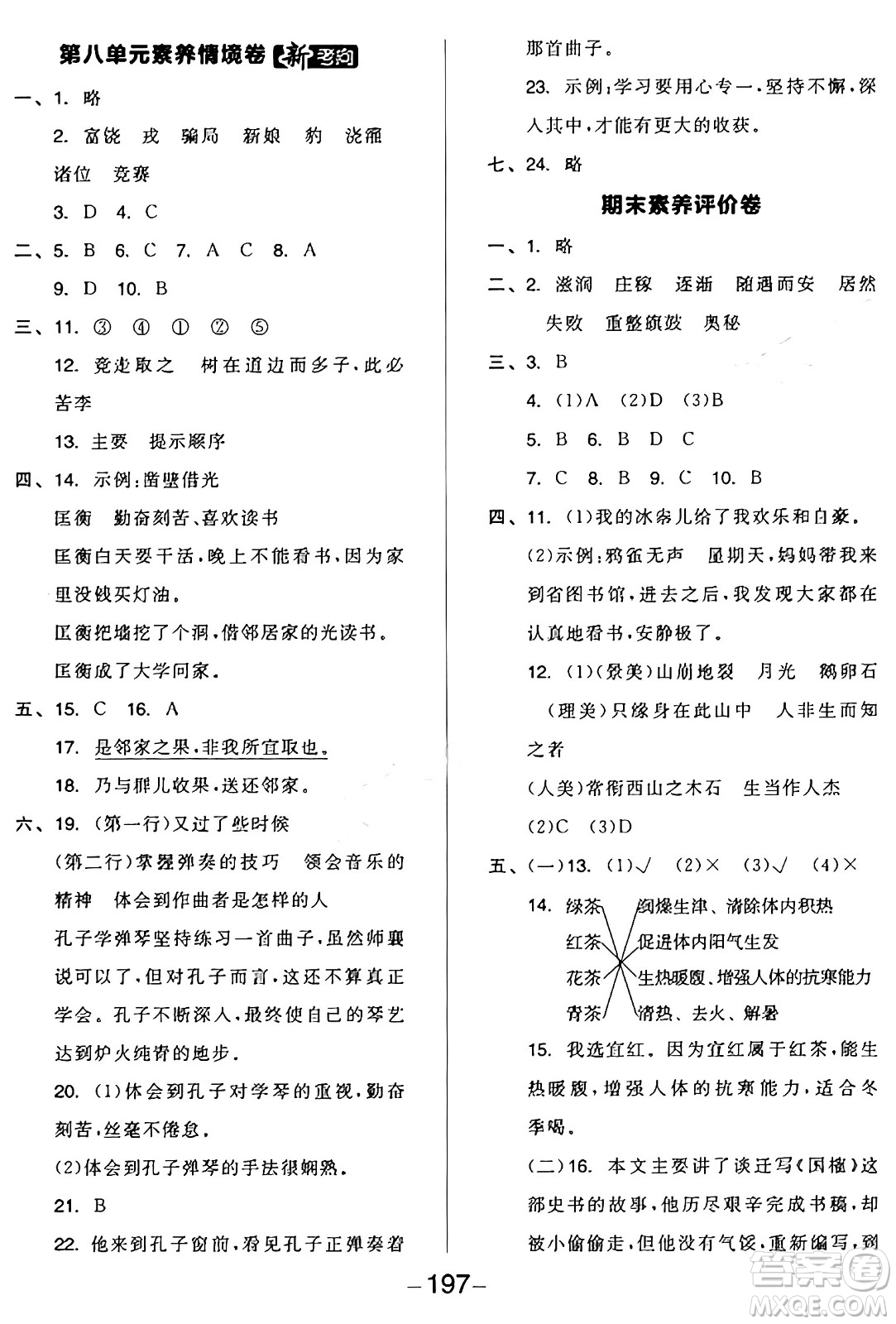 開明出版社2024年秋全品學練考四年級語文上冊人教版答案