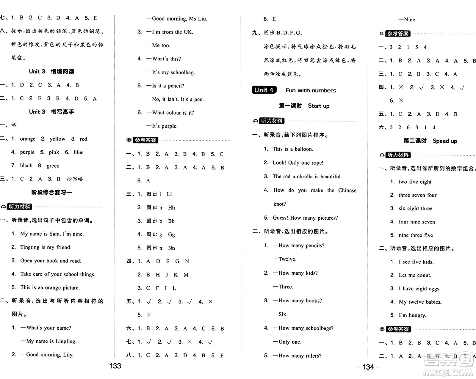 開明出版社2024年秋全品學(xué)練考三年級(jí)英語(yǔ)上冊(cè)外研版三起點(diǎn)答案