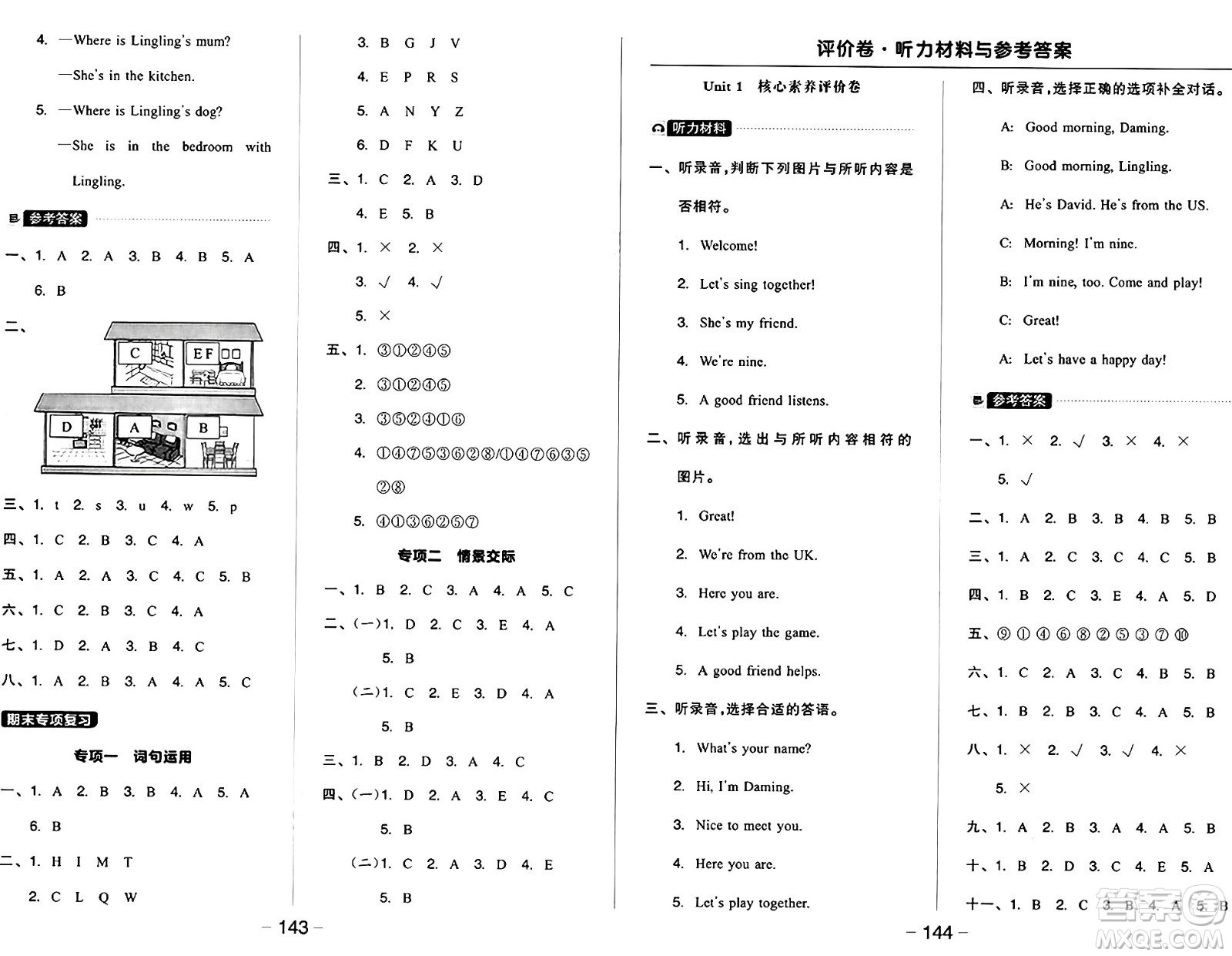 開明出版社2024年秋全品學(xué)練考三年級(jí)英語(yǔ)上冊(cè)外研版三起點(diǎn)答案