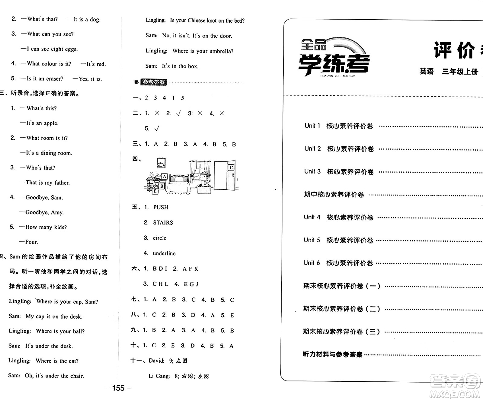 開明出版社2024年秋全品學(xué)練考三年級(jí)英語(yǔ)上冊(cè)外研版三起點(diǎn)答案