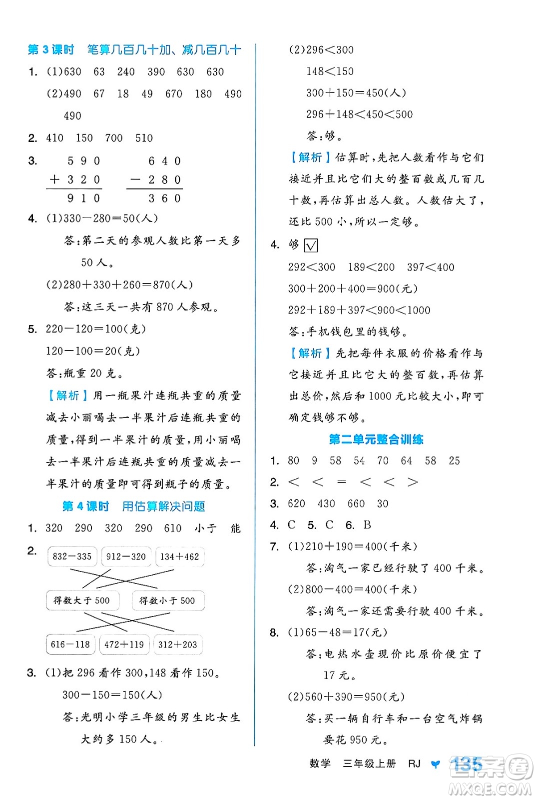 開明出版社2024年秋全品學練考三年級數學上冊人教版答案