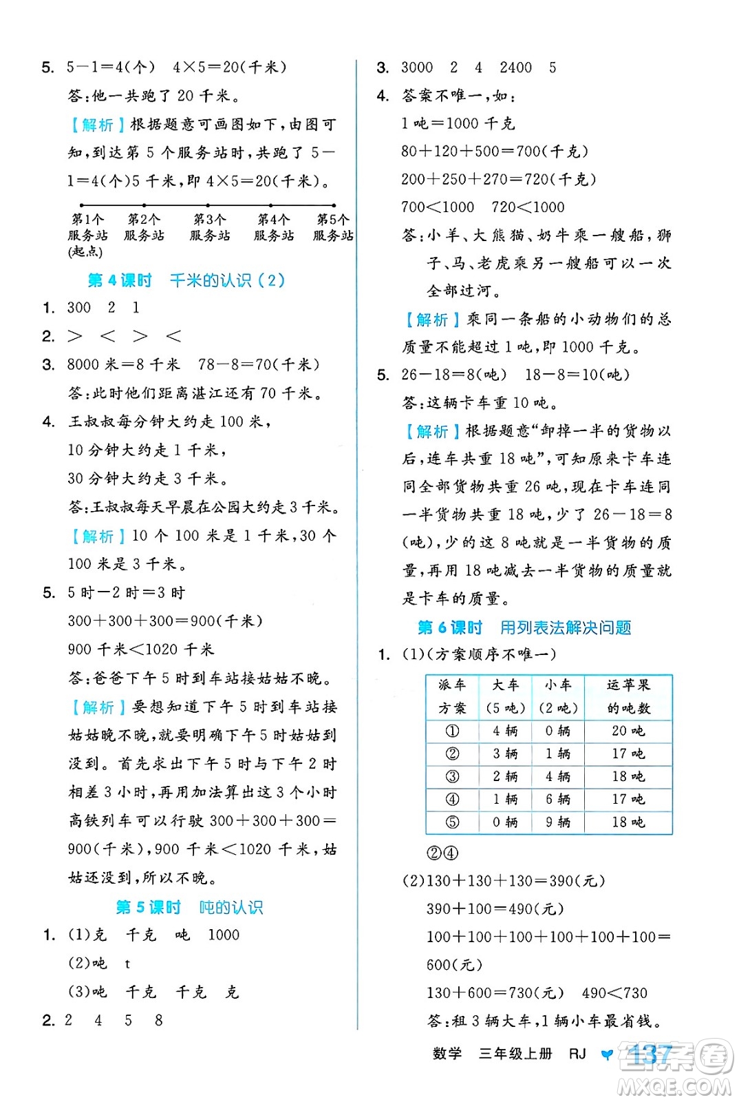 開明出版社2024年秋全品學練考三年級數學上冊人教版答案