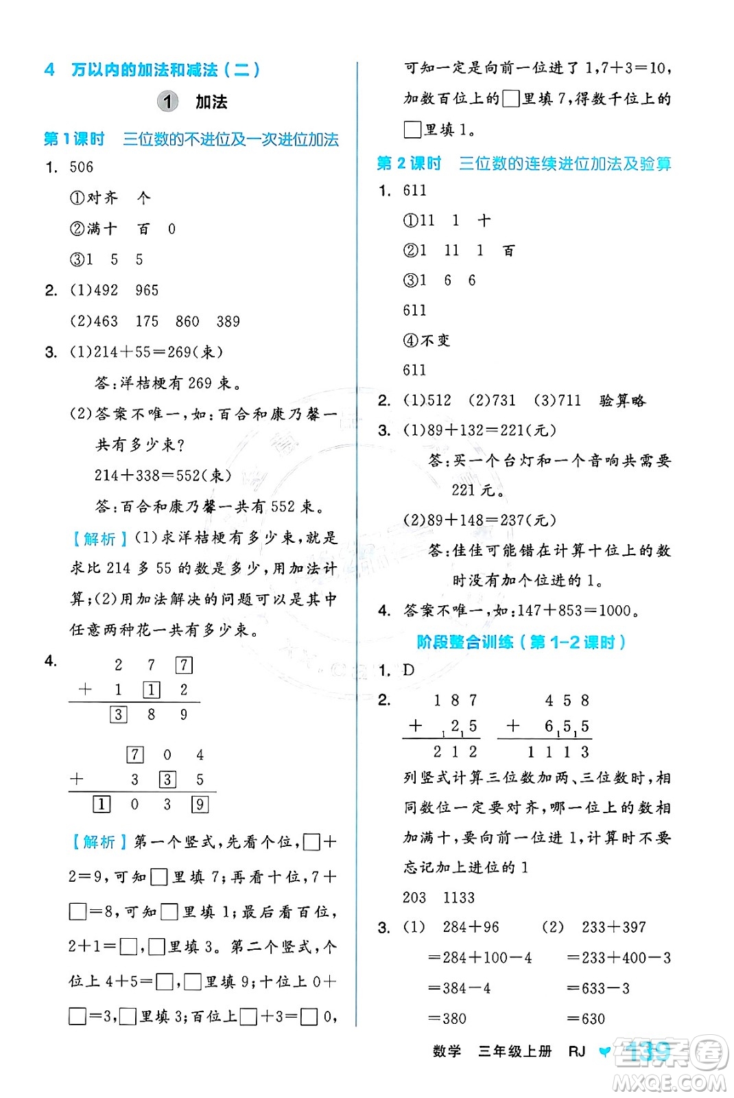 開明出版社2024年秋全品學練考三年級數學上冊人教版答案