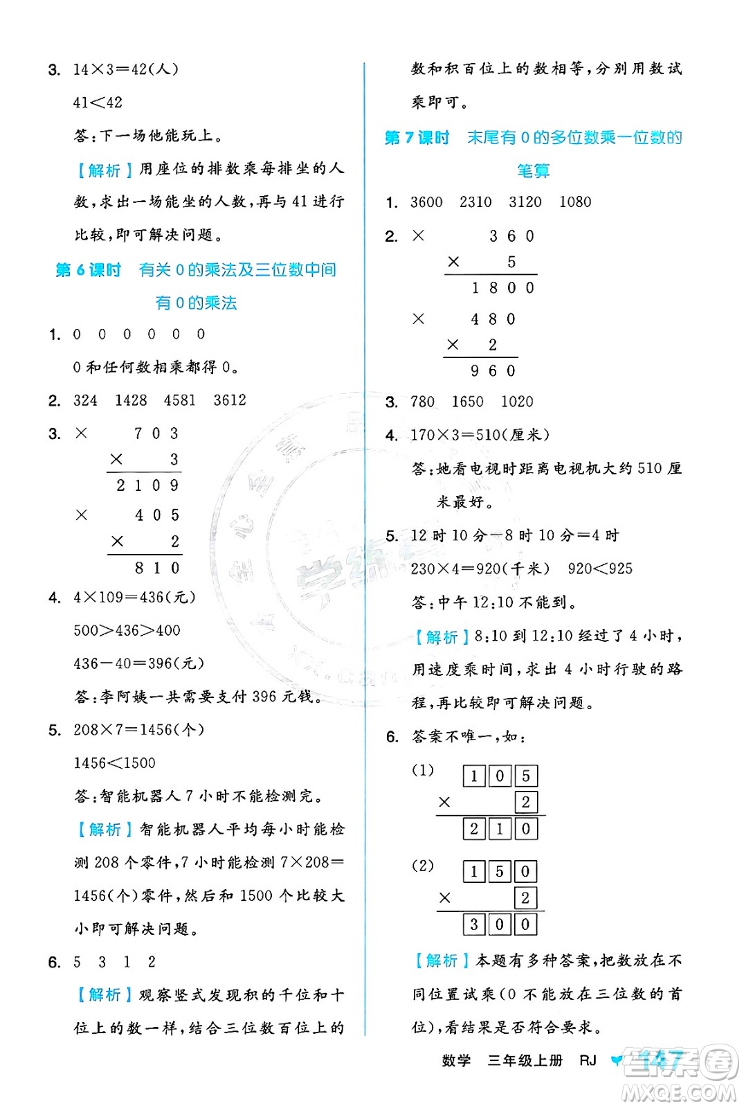 開明出版社2024年秋全品學練考三年級數學上冊人教版答案