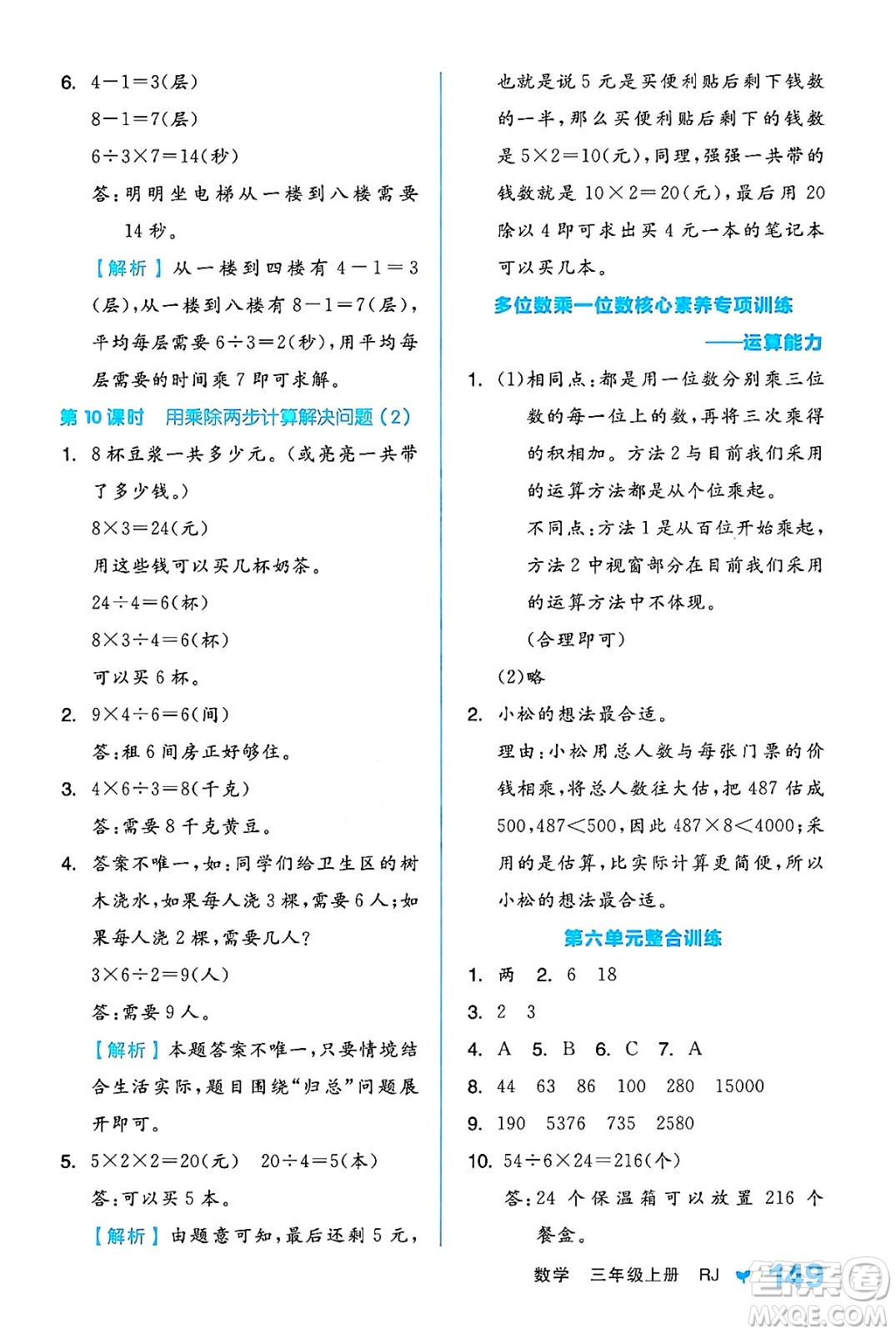 開明出版社2024年秋全品學練考三年級數學上冊人教版答案