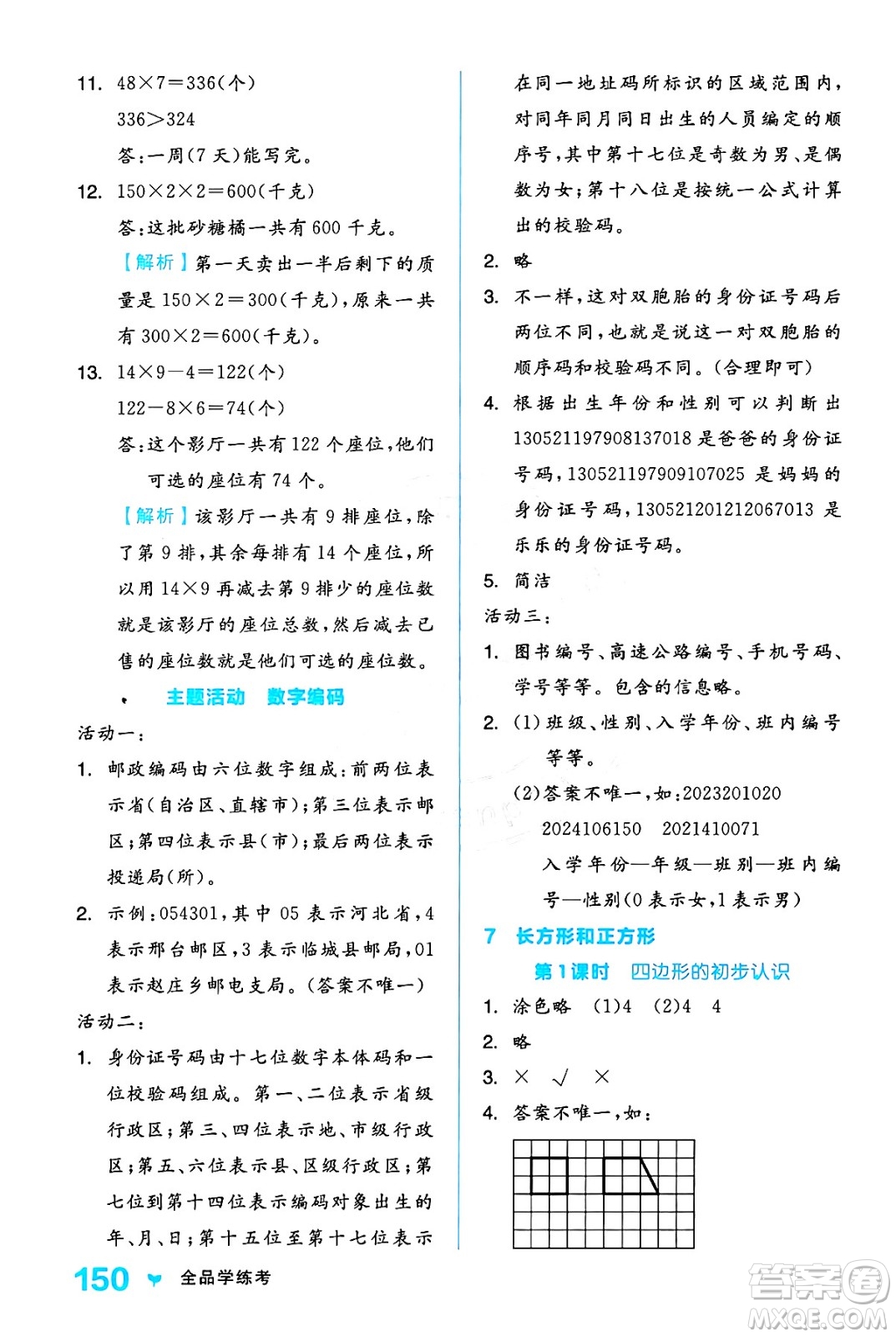 開明出版社2024年秋全品學練考三年級數學上冊人教版答案