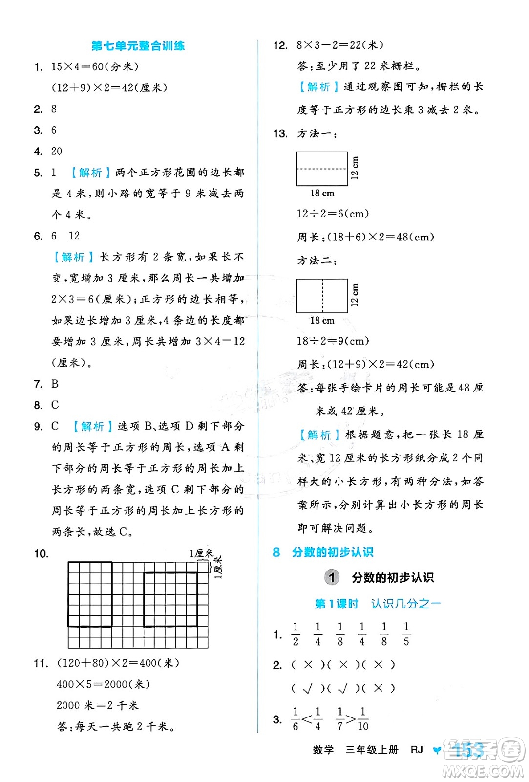 開明出版社2024年秋全品學練考三年級數學上冊人教版答案