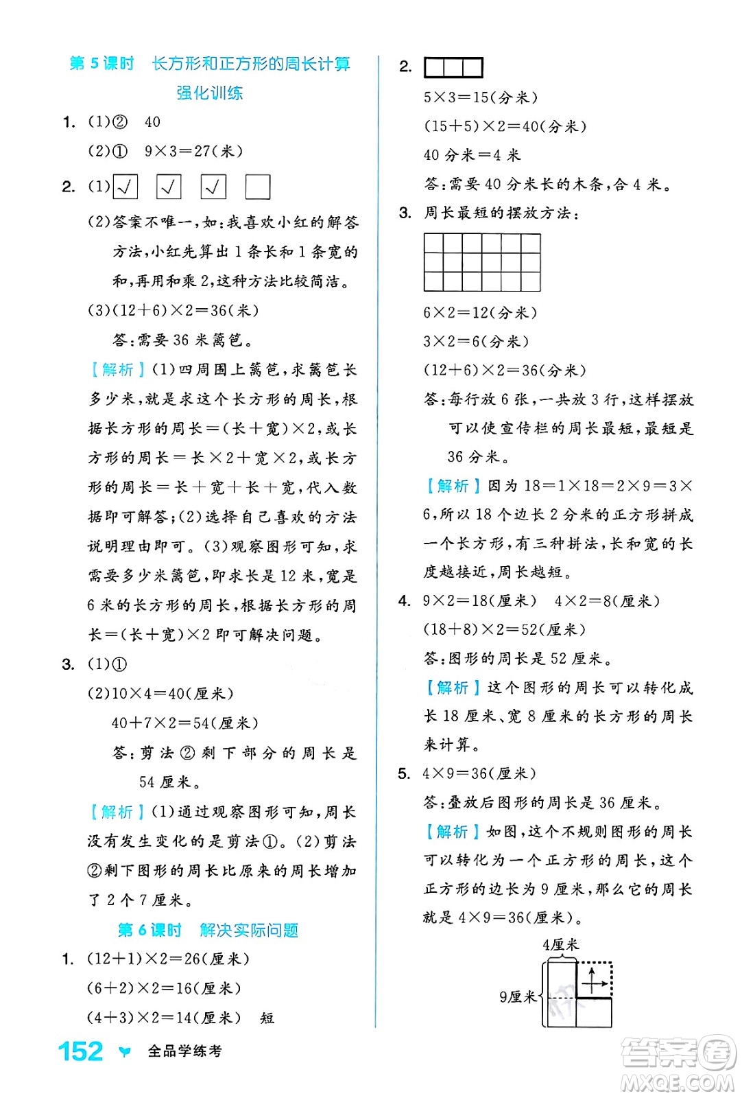 開明出版社2024年秋全品學練考三年級數學上冊人教版答案