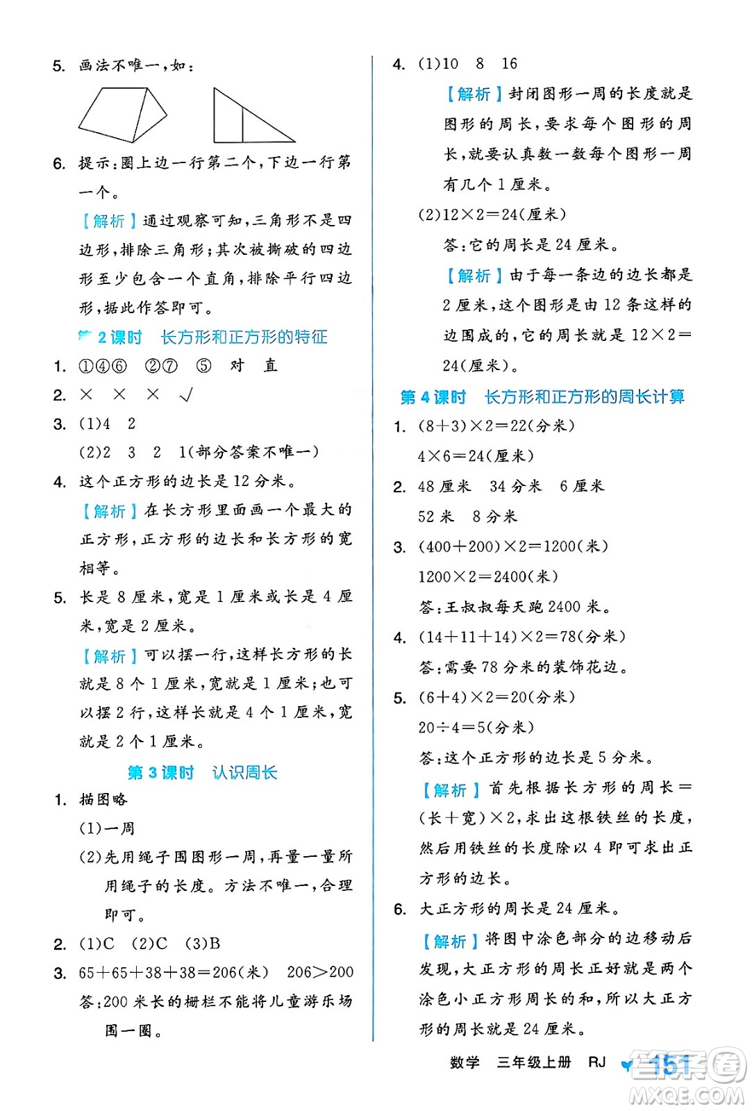 開明出版社2024年秋全品學練考三年級數學上冊人教版答案