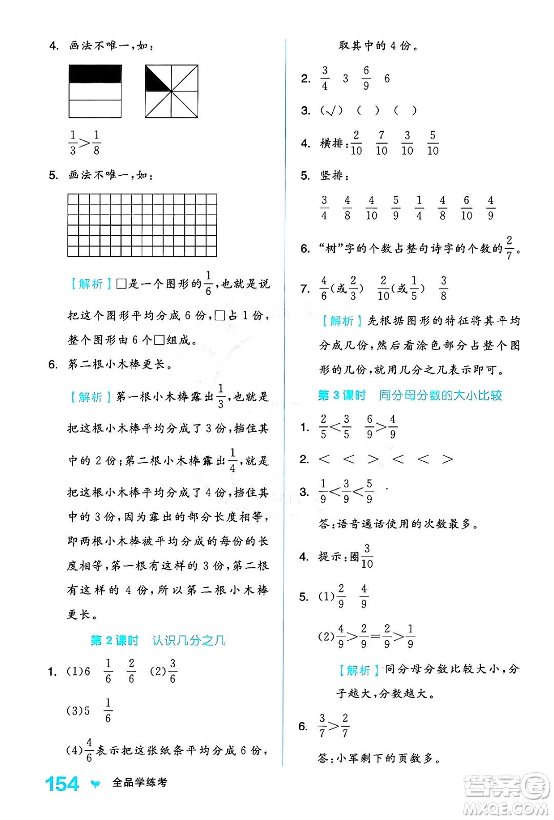 開明出版社2024年秋全品學練考三年級數學上冊人教版答案