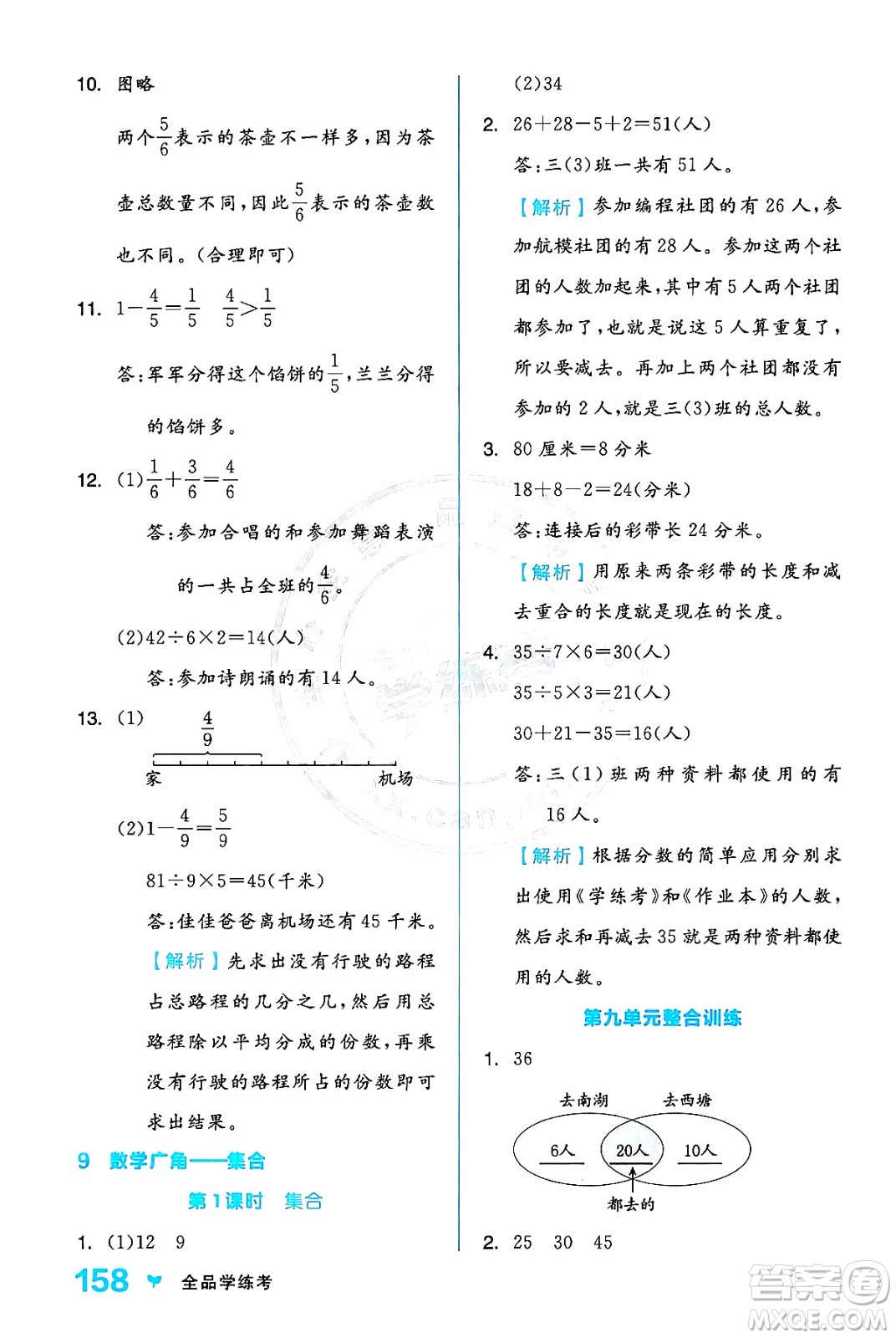 開明出版社2024年秋全品學練考三年級數學上冊人教版答案