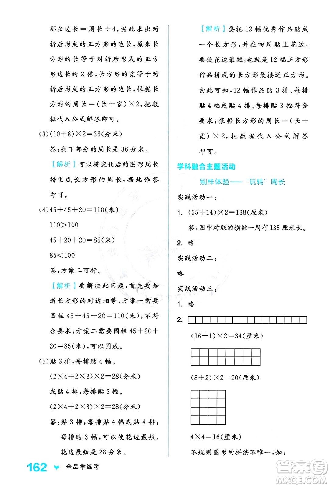 開明出版社2024年秋全品學練考三年級數學上冊人教版答案