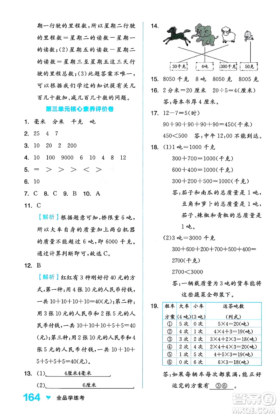 開明出版社2024年秋全品學練考三年級數學上冊人教版答案