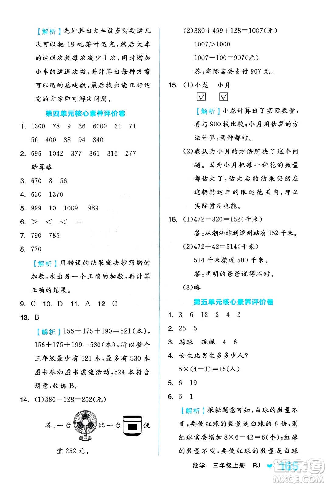 開明出版社2024年秋全品學練考三年級數學上冊人教版答案