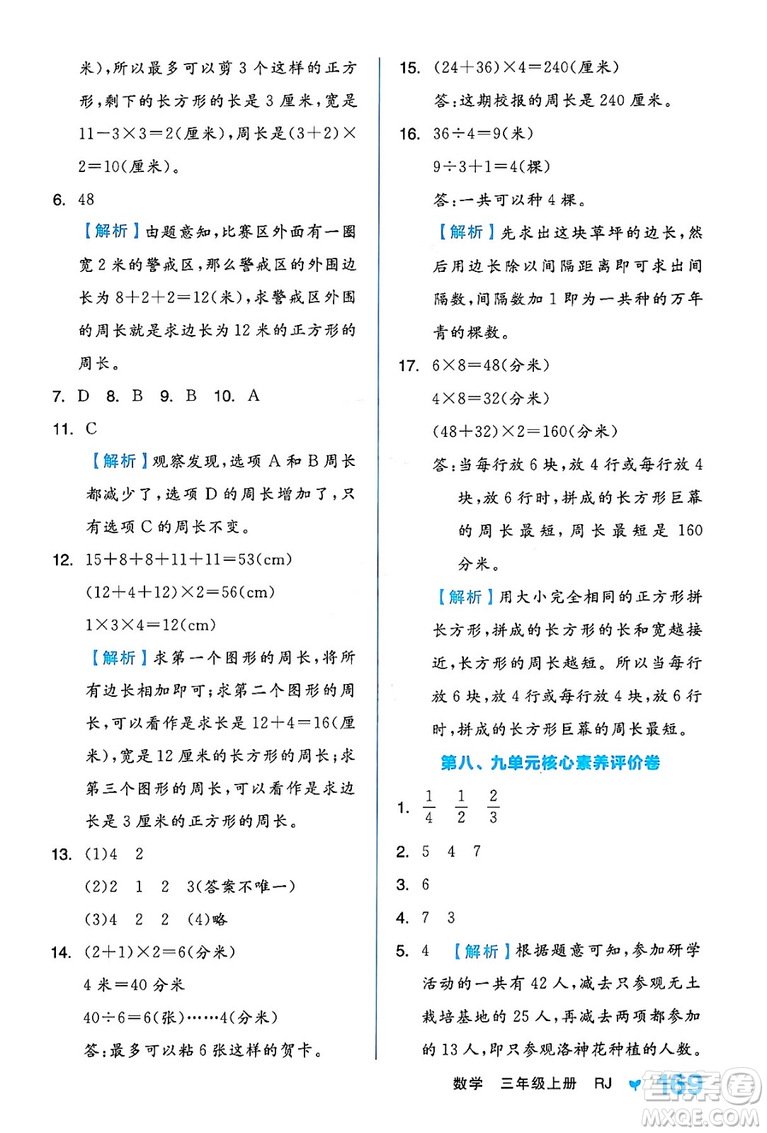 開明出版社2024年秋全品學練考三年級數學上冊人教版答案