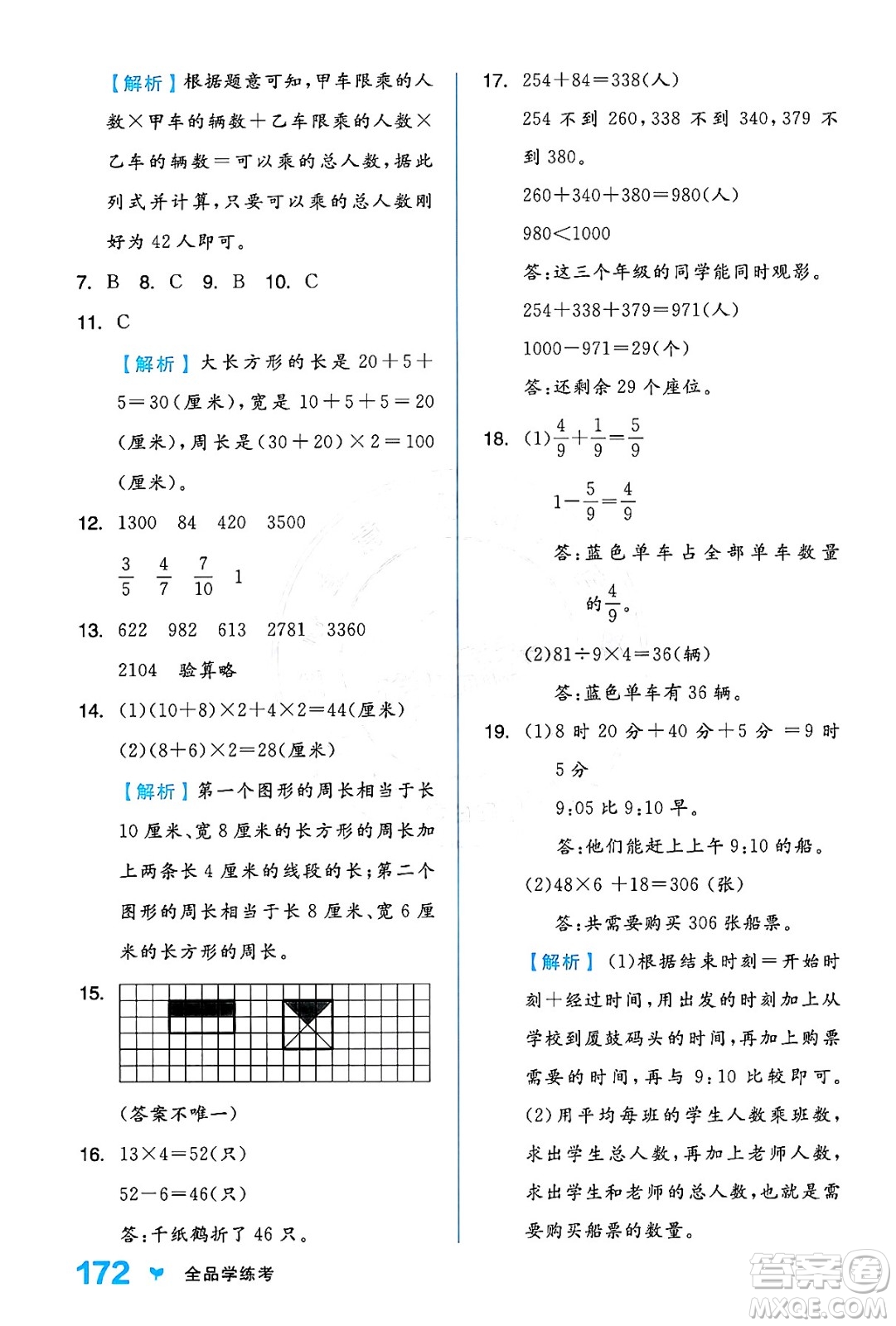 開明出版社2024年秋全品學練考三年級數學上冊人教版答案