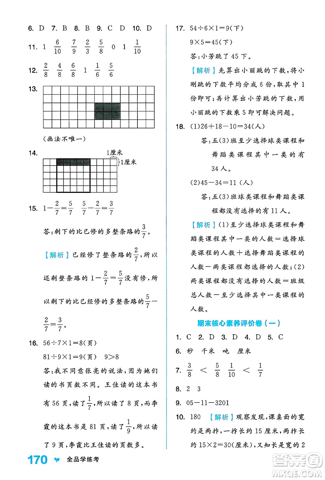 開明出版社2024年秋全品學練考三年級數學上冊人教版答案