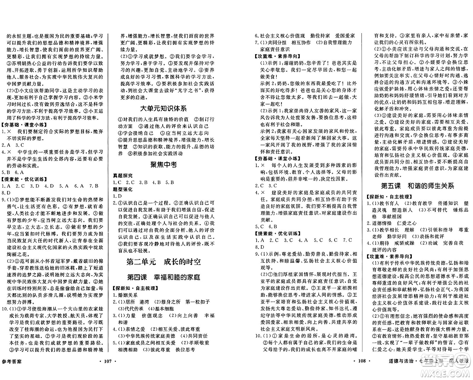 人民教育出版社2024年秋同步導(dǎo)學(xué)與優(yōu)化訓(xùn)練七年級道德與法治上冊人教版答案