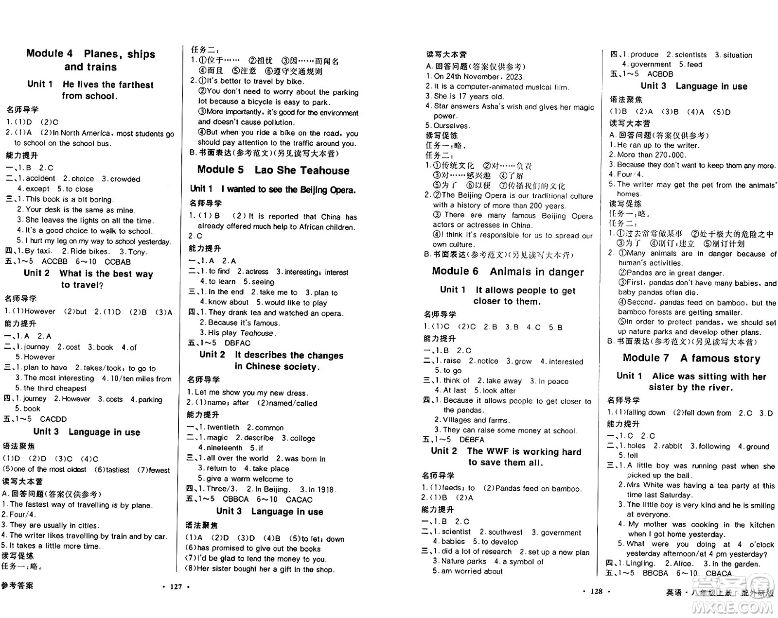 新世紀(jì)出版社2024年秋同步導(dǎo)學(xué)與優(yōu)化訓(xùn)練八年級英語上冊外研版答案