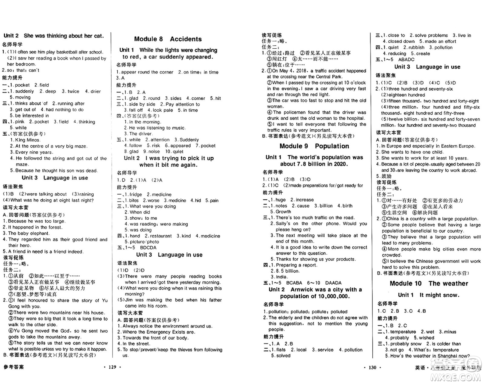 新世紀(jì)出版社2024年秋同步導(dǎo)學(xué)與優(yōu)化訓(xùn)練八年級英語上冊外研版答案