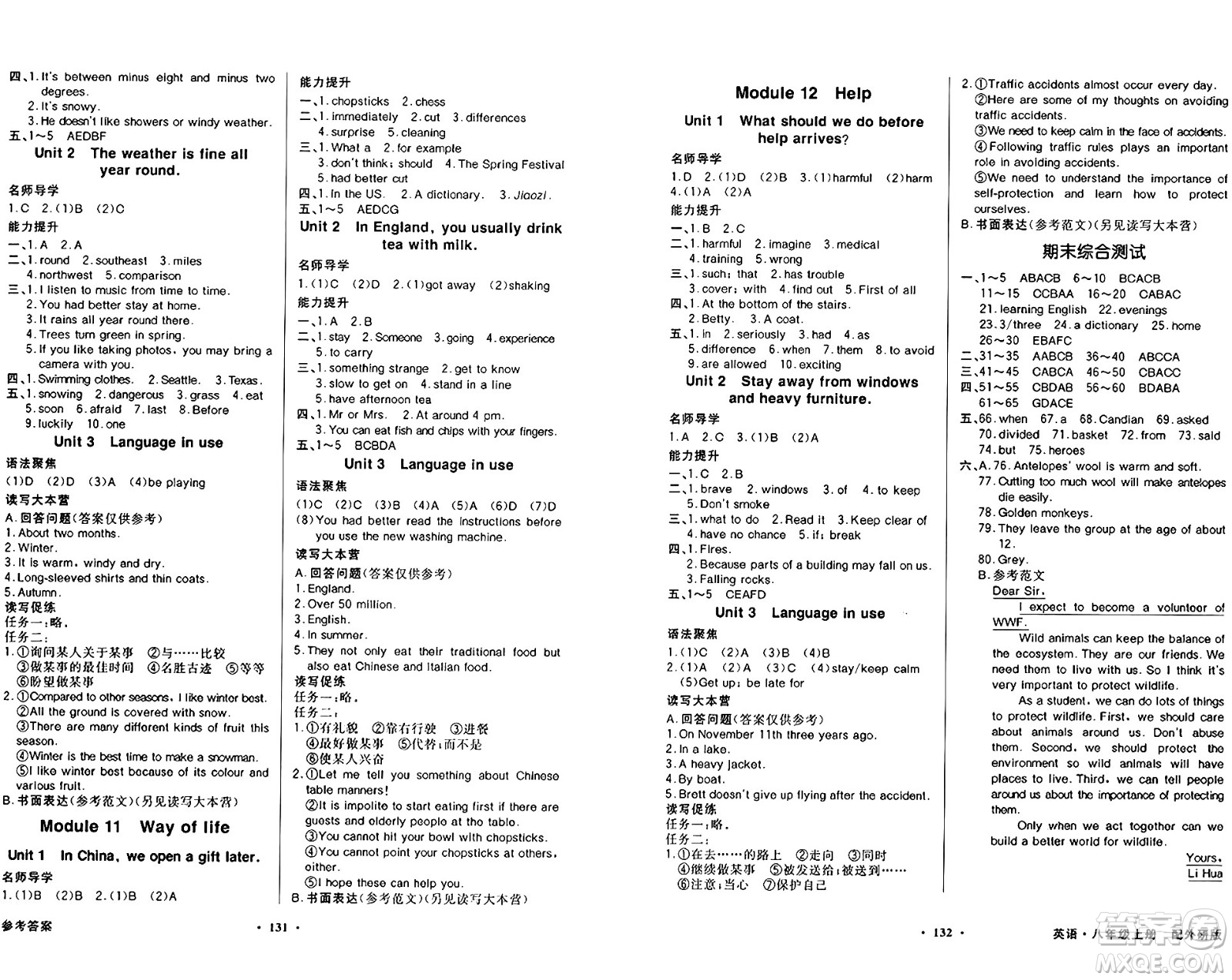 新世紀(jì)出版社2024年秋同步導(dǎo)學(xué)與優(yōu)化訓(xùn)練八年級英語上冊外研版答案