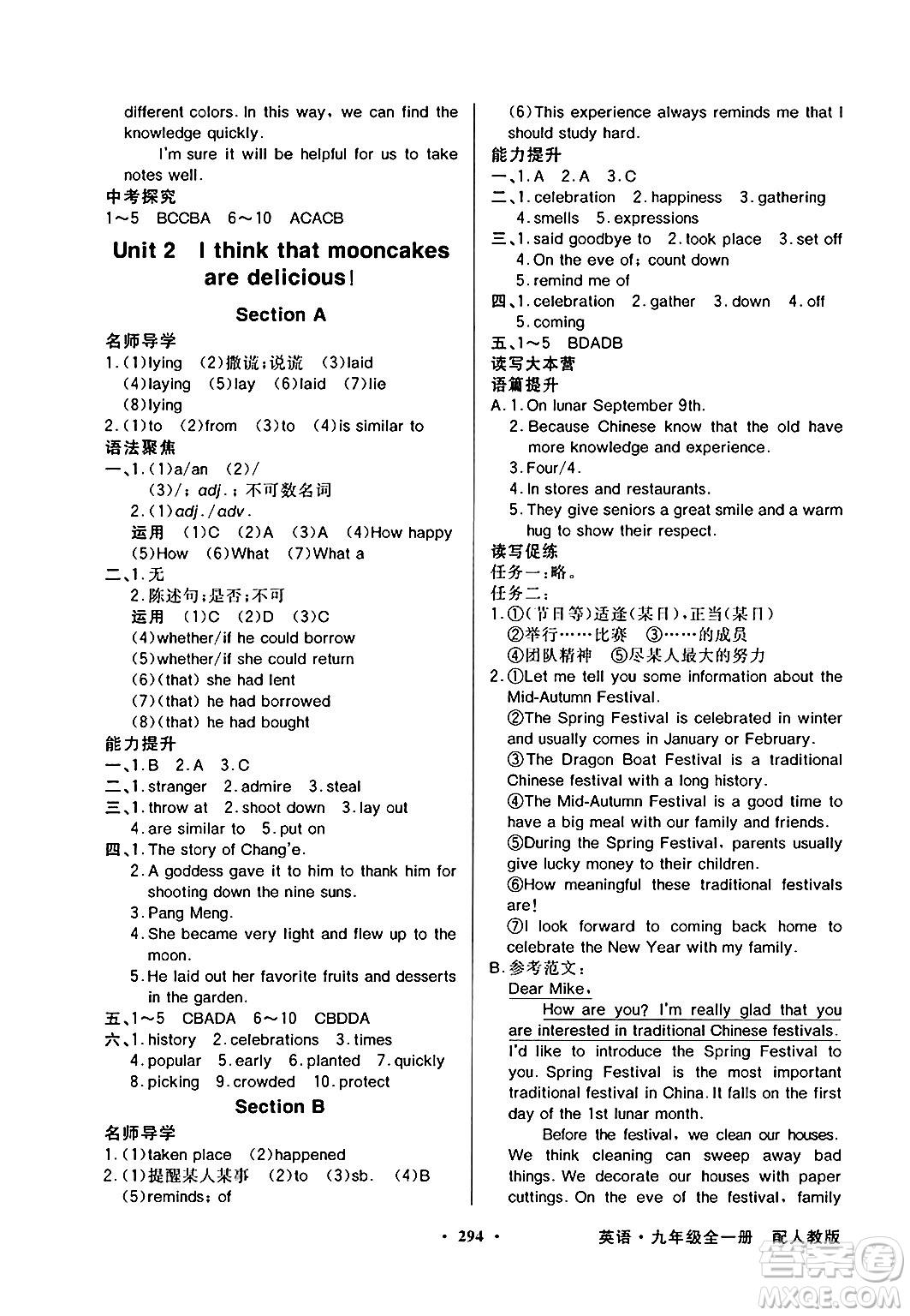 人民教育出版社2025年秋同步導(dǎo)學(xué)與優(yōu)化訓(xùn)練九年級英語全一冊人教版答案